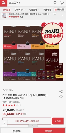 카누 호환 캡슐 골라담기 40캡슐+웰컴키트/본품 총 30개 증정 (20,660원/무료)3
