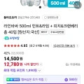 라인바싸 500ml 탄산수 플레인 외 40병 (14,500/무료) 쿠폰 적용시 12,780원