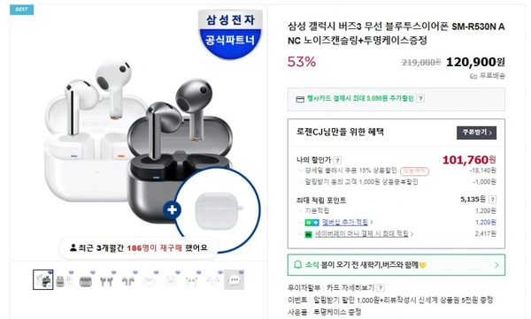 ]삼성 갤럭시버즈3 (96,670원/ 무배)21