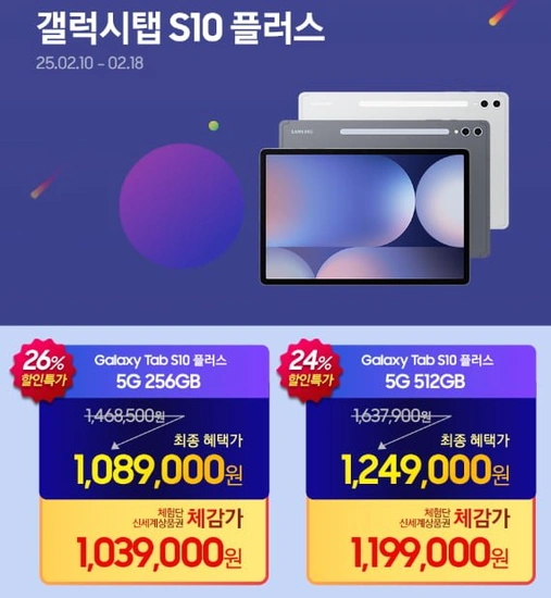 갤럭시탭 S10 플러스 (969,000 부터/무료)6