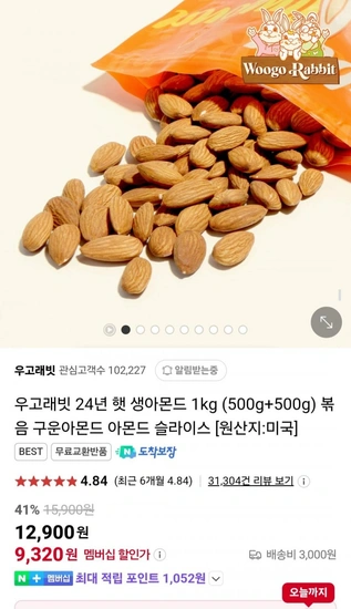24년 햇 생아몬드 1kg (500g+500g) (9,320원/멤버십무배)3