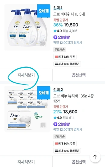 도브 바디워시 1L*3개 외 (10,584원/무료배송)10