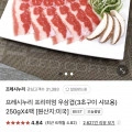 프레시누리 프리미엄 우삼겹 250gX4팩 총1Kg(15,070원/무배)3