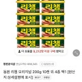 ] 동원 리챔 오리지널 200g 10캔 외 통그릴비엔나,동원참치,펩시제로 (멤버쉽다양/무료)12