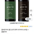 올바른커피 콜드브루 원액 더치커피 1L 2개 (브라질 + 콜롬비아) (14,350원/무료)