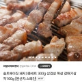 목살 삼겹 갈매기살 돼지 3종세트 300g(3,750원/무배)8