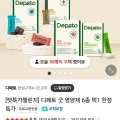 디페토 강아지 각종 영양제 1개월분 각 (9,900원/무료)