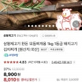 한돈 모듬찌개용 1kg(8,010원/네멤무배)3
