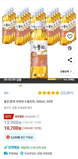 웅진 맑게 우려낸 누룽지차 500ml 20개(와우 10,700원/무료)