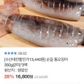 손질 통오징어 350g(2미) x 3팩 (12,940원/무배)
