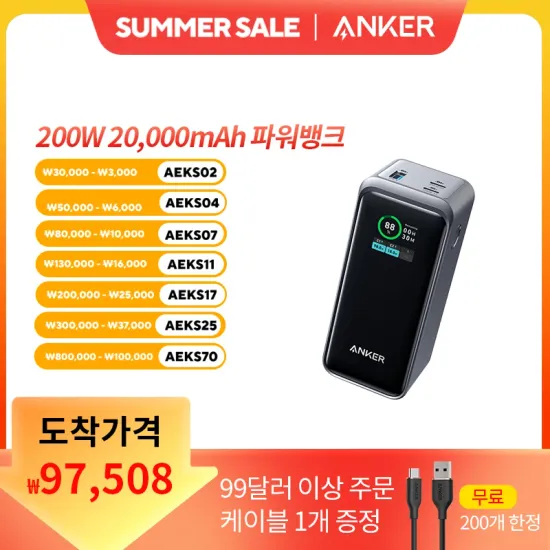 Anker Prime 735 보조배터리 20000mAh 휴대용 충전기($52.49/무료)