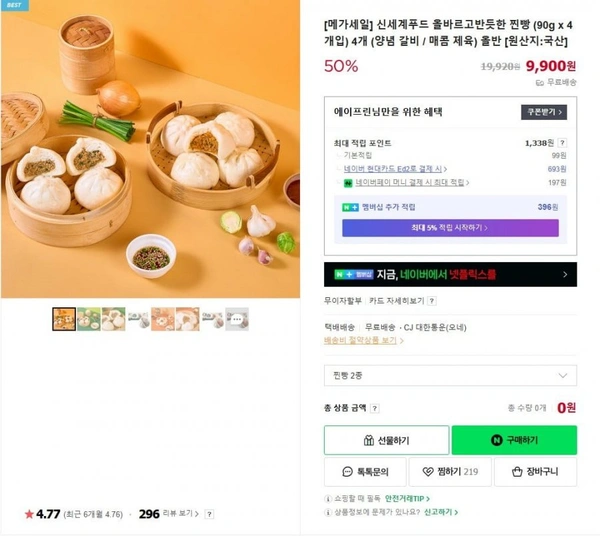 신세계푸드 올바르고반듯한 찐빵 (90g x 4개입) 4개 (양념 갈비 / 매콤 제육) (9,900원/무료)9