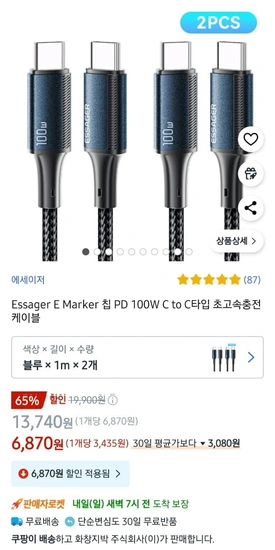 Essager E Marker 칩 PD 100W C to C타입 충전케이블 (6,870원/무료)2