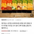 한정 유럽 감자칩 6개 (8,900원/3,000원)6