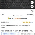 로지텍 MX KEYS MINI 블루투스 무선 텐키리스 키보드(84,000원/무료)12