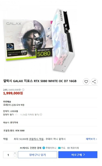 갤럭시 GALAX 지포스 RTX 5080 WHITE OC D7 16GB(1,999,000/무료)9