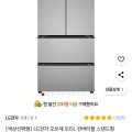 LG전자 오브제 505L 4도어 김치냉장고 Z509MPSF13 (1,354,860원/와우무료)5