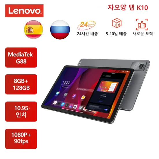 레노버 탭 K10(148,312원/무료)