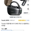 Toocki 귀걸이형 Hi-Fi OWS 무선 5.4 블루투스 이어폰 (15,990원/무료)8