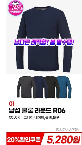 쿨론 라운드 긴팔티 (4,620원/무료)3