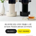 베스트하임  모담스마트 자동출수 스텐 전기/커피포트 2.6L(68,000원/무배)