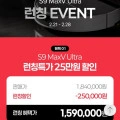 로보락 S9 MaxV Ultra (1,590,000원/무배)