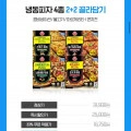 오뚜기 냉동피자 4종 2+2 골라담기 (15,750원/무료)1
