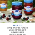 스위스 헤로 저당잼 2개 골라담기(10,900원~13,900원/무료)5