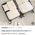 여행용 압축파우치 6종세트 (12,900원/유배)4