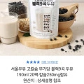 서울우유 고칼슘 무가당 블랙9곡 두유190ML 20팩 (9,900/무료)