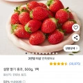설향 딸기 중과 500G (5,900원/와우무배)5