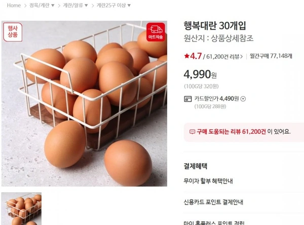 ] 행복대란 30개입 (4,990원/4만 이상 무료)21