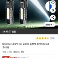 충전식 줌라이트 led 손전등 2개 (19,700원/무료)9