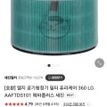 엘지퓨리케어 공기청정기 호환필터(13,900원/무배)10