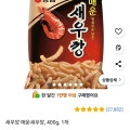 매운 새우깡 400g (3,690원/무료)10
