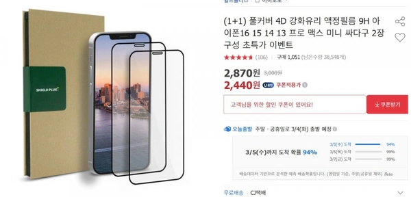 풀커버 4D 강화유리 액정필름 9H 아이폰(2,440/무료)2