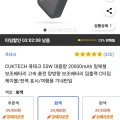 CUKTECH 쿡테크 55W 대용량 20000mAh 일체형 보조배터리 (24,900원/무료)7