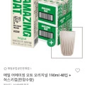 매일 어메이징 오트 오리지널 190ml 48입+허스키컵 (유클25,940원/무료)