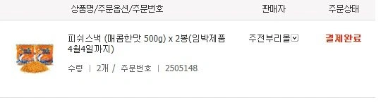 피쉬스낵 (매콤한맛 500g) x 2봉(임박제품 4월4일까지) (12,900원/무료)2