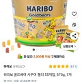 하리보 골드베어 사우어 젤리 55개입, 870g, 1개(8,900원/무료)3