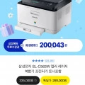 삼성전자 SL-C563W 컬러 레이저 복합기 (200,043/0)15