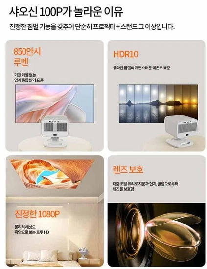 레노버 100P 샤오신 스마트 프로젝터 화이트(189,000원/무배)2