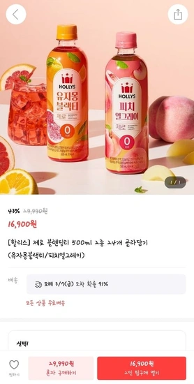 할리스 제로 블렌딩티 2종 500mlx24 골라담기 (16,900원/무료)