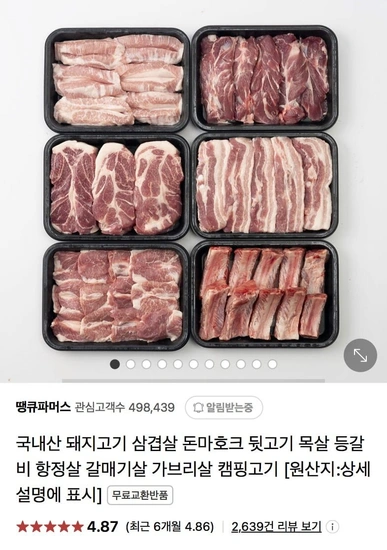 국내산 돼지고기 삼겹살 500g (8,900원/3,500원)6