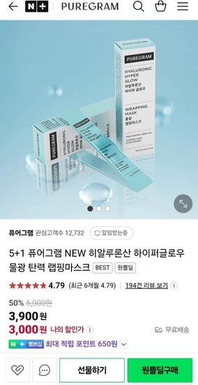 퓨어그램 물광 탄력 랩핑마스크 + 30% 할인쿠폰 (3000원/무료)