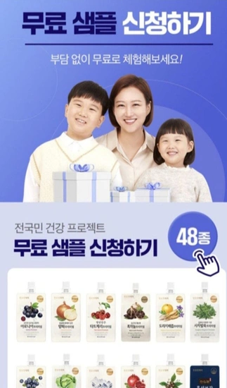 장윤정 식품 무료샘플팩 48종 ( 0원/무료 )2