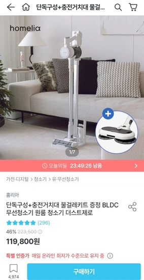 홈리아 BLDC 무선청소기 330W 22000Pa 차이슨+물걸레브러시(119,800원/무료)2
