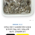 자연산 손질 통 왕 주꾸미 700g  (16,900원/무료)