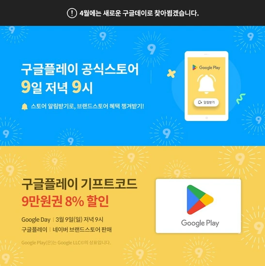 구글플레이 21시 9만원권 8% 할인9