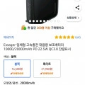 에세이저 일체형 PD 22.5W 고속충전 보조배터리 20.000mah(16,500원/무료)1